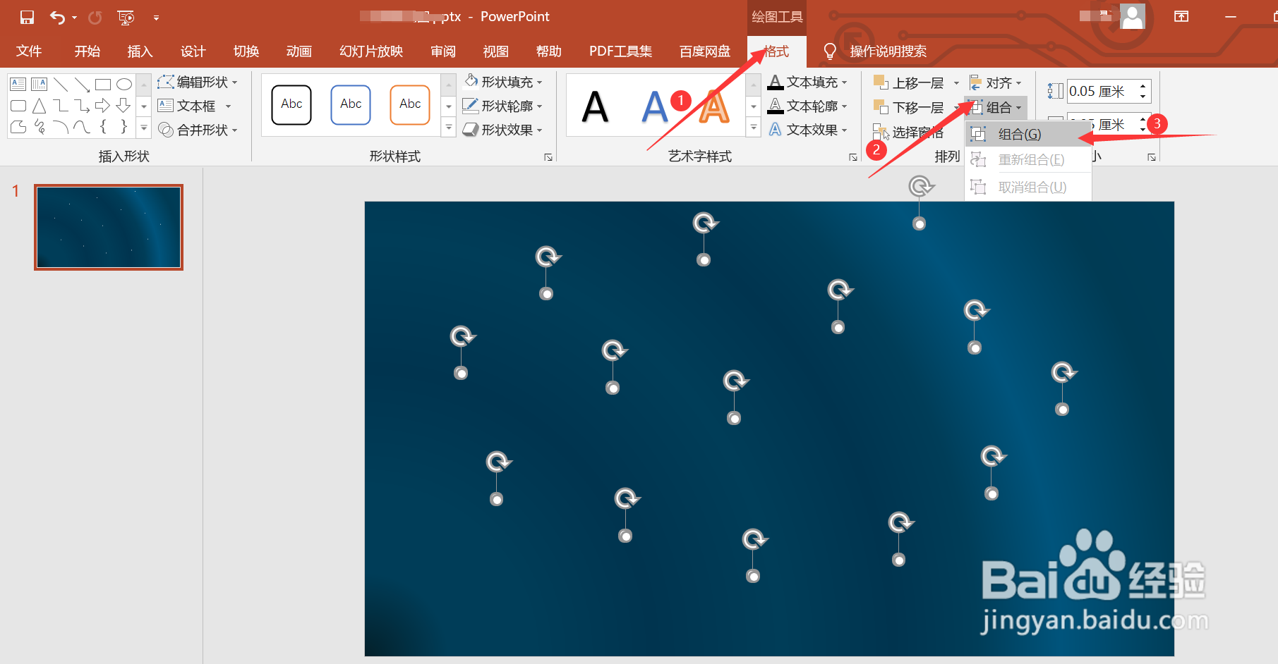 如何在ppt中绘制星空图