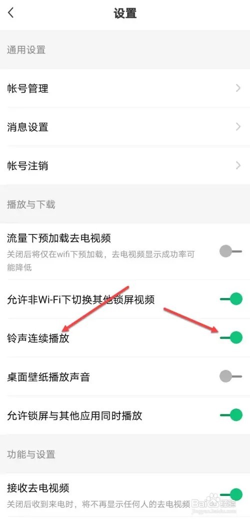 酷狗铃声如何关闭铃声连续播放功能