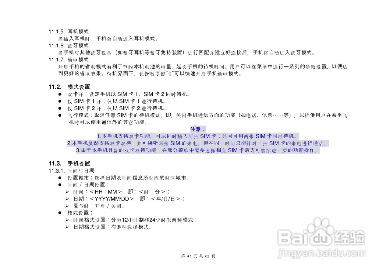 港利通手机KPT-UC550型使用说明书:[5]
