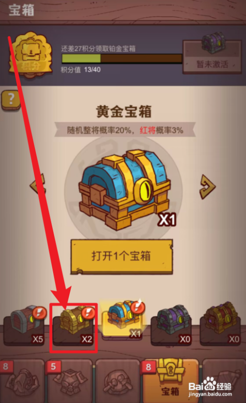 咸鱼之王怎么开箱子