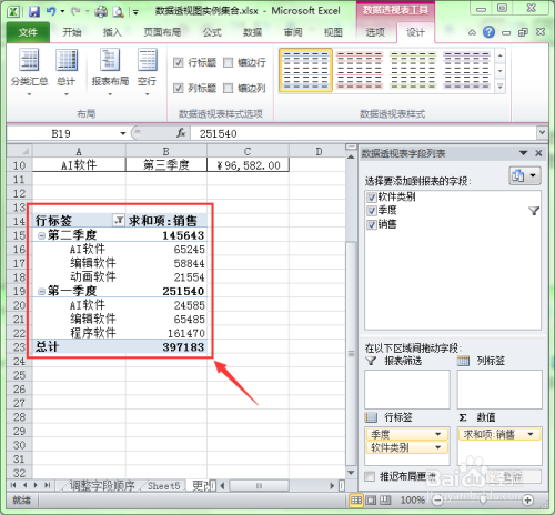 在Excel中如何更改数据透视表的布局