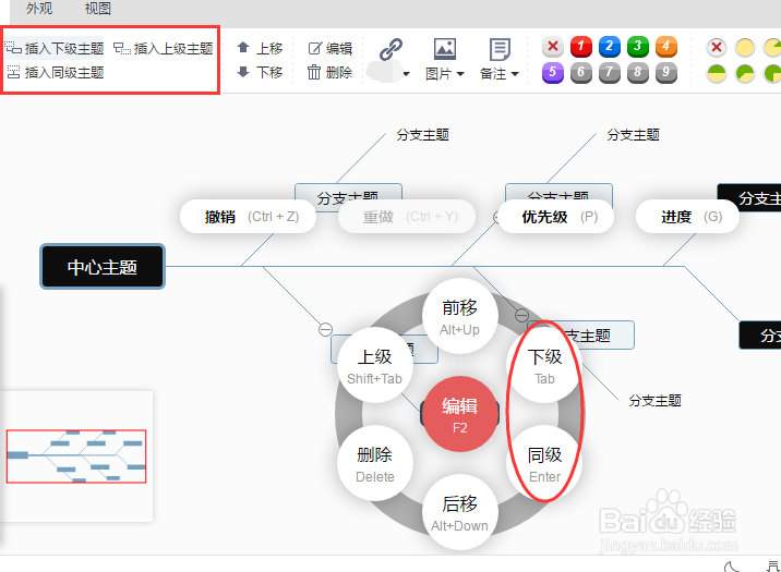 迅捷思维导图在线版怎么使用？