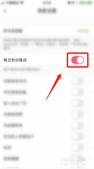 宝宝知道如何开启每日知识推送