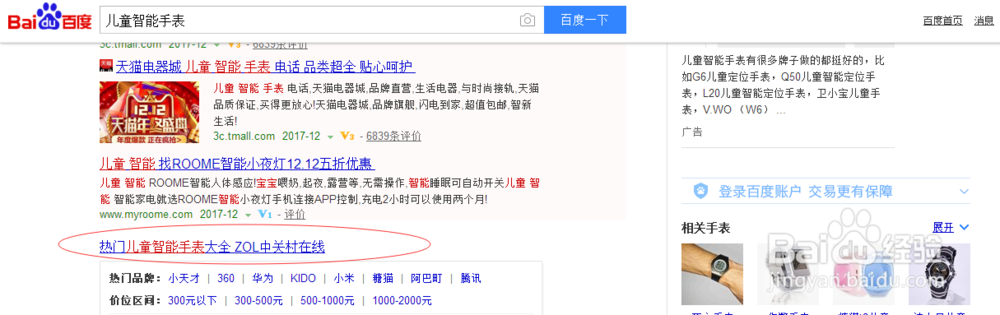 儿童智能手表哪个牌子好