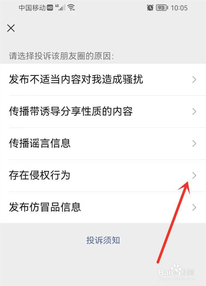 微信朋友圈视频盗用怎么投诉?