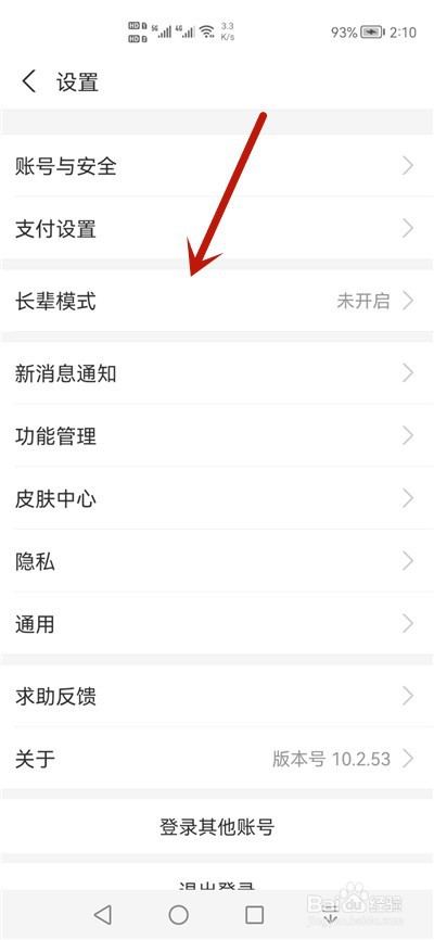 支付宝页面字体太小怎么办