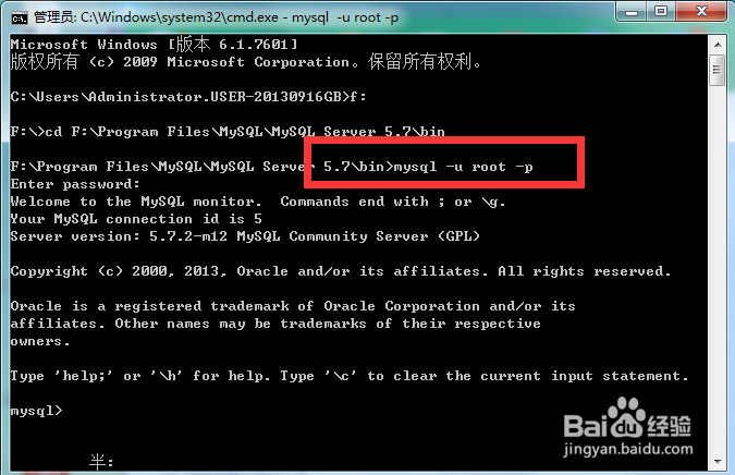 win7下怎么修改mysql密码