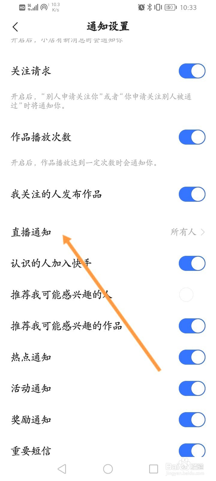 快手该如何关闭直播通知功能