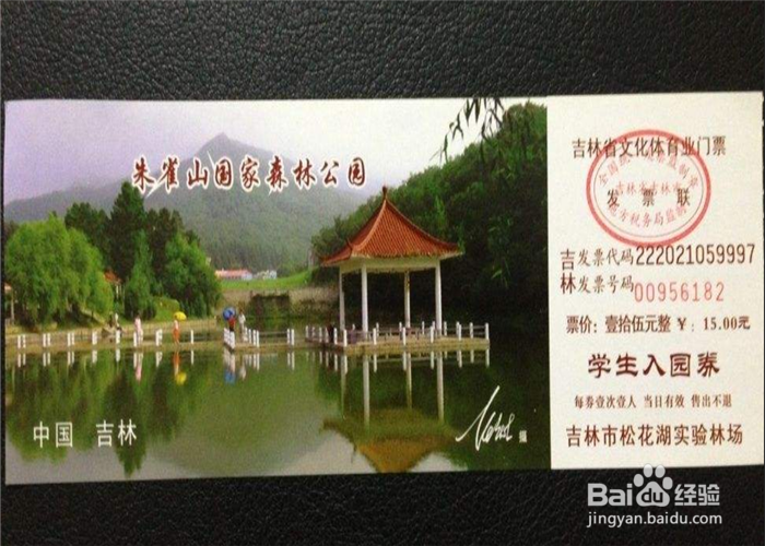 吉林朱雀山国家森林公园怎么游玩？