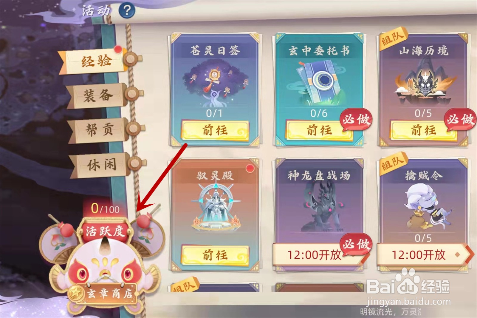 玄中记精力值怎么增加