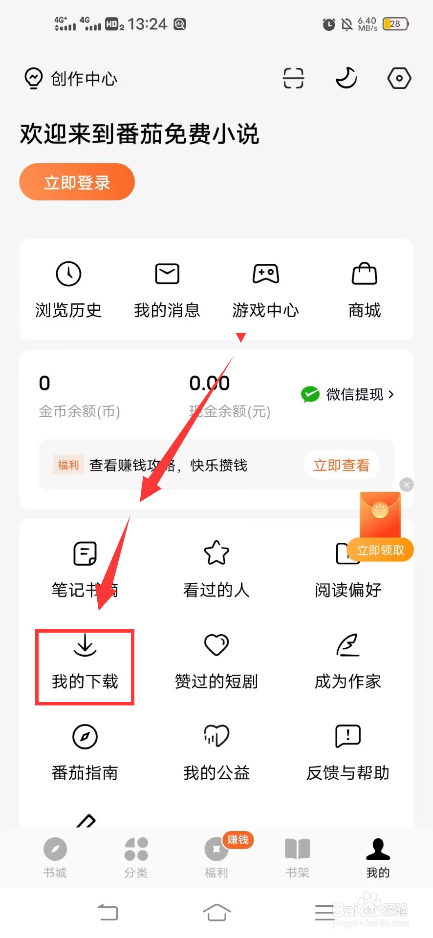 番茄免费小说如何查看下载的有声书