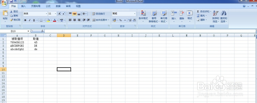 excle中如何取值