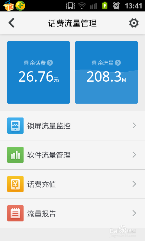 手机怎么设置禁用网络、关闭网络