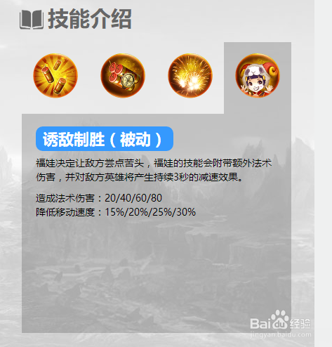 手游英魂之刃福娃怎么玩