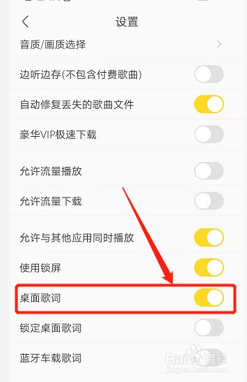 怎么让歌词显示在屏幕上