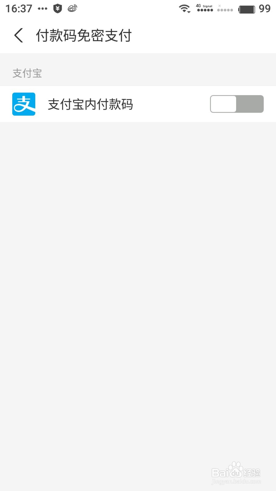 支付宝怎样关闭小额免密支付