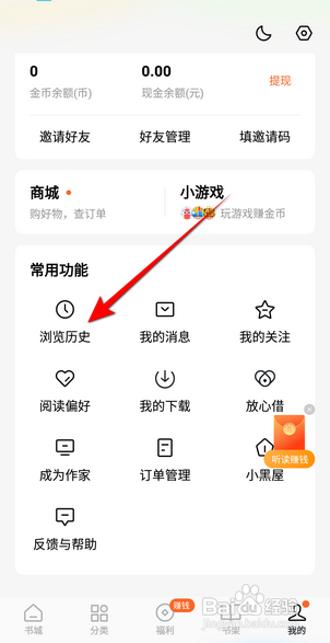 番茄小说浏览历史在哪里找？