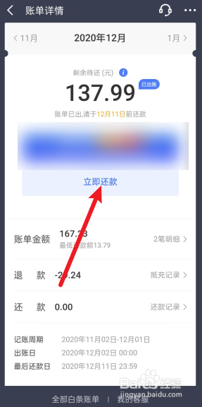 京东白条怎么提前还款
