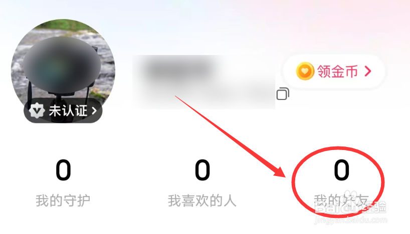 轻友APP怎么查看我的好友