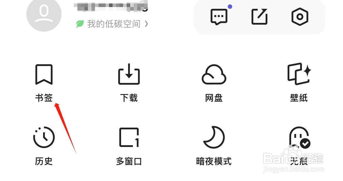 夸克浏览器如何找到书签