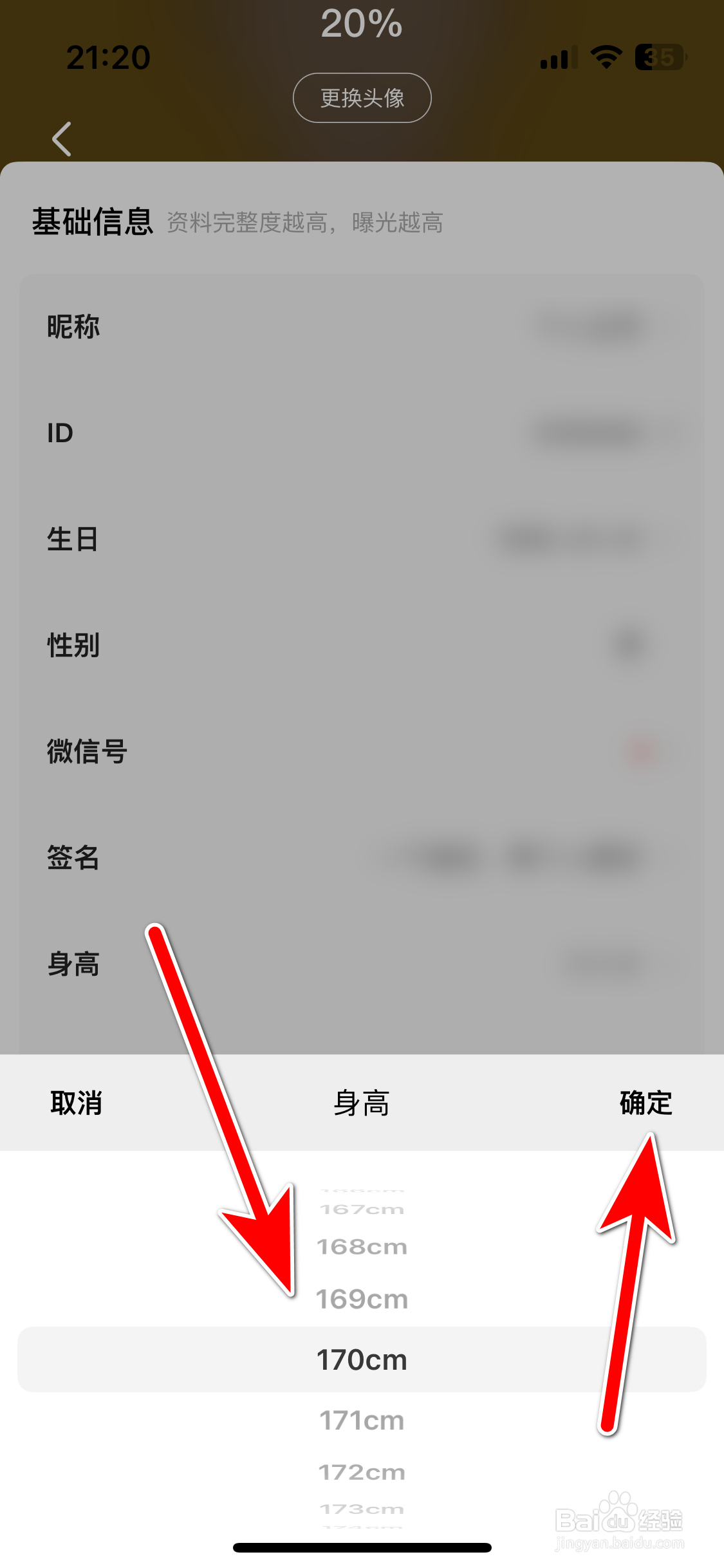 极乐圈如何修改个人身高