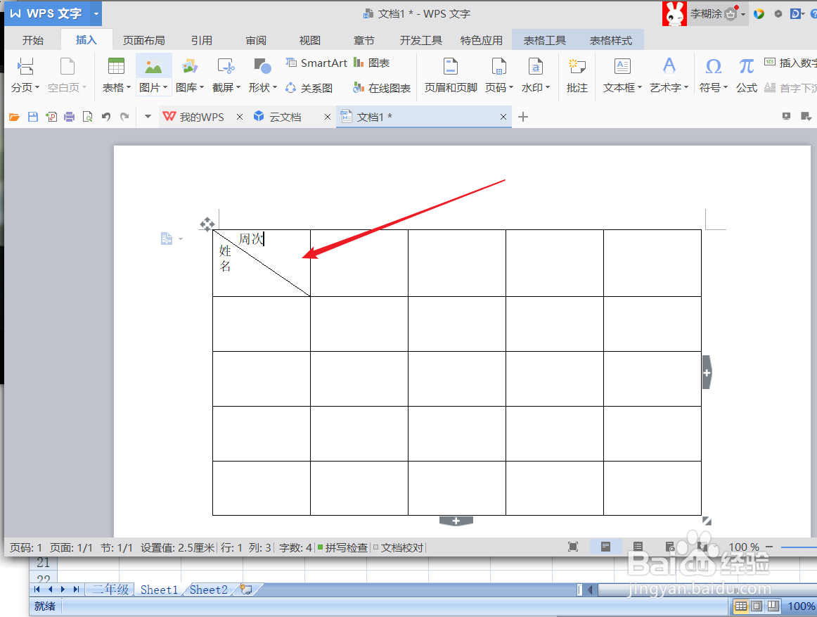 wps表格斜杠分栏如何打字