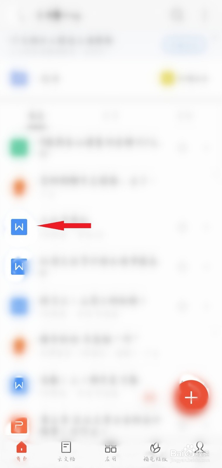 手机WPS怎么改字体大小
