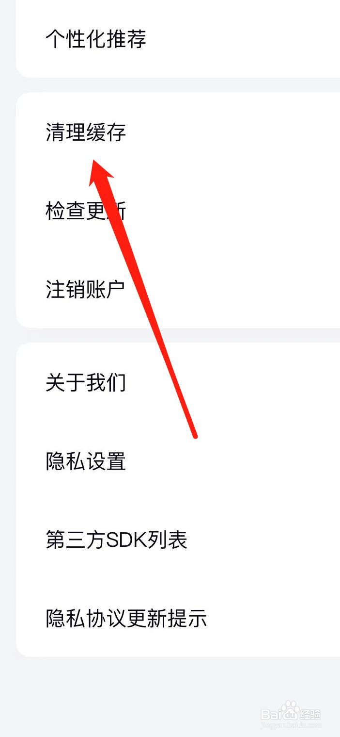 米读小说怎样清理缓存