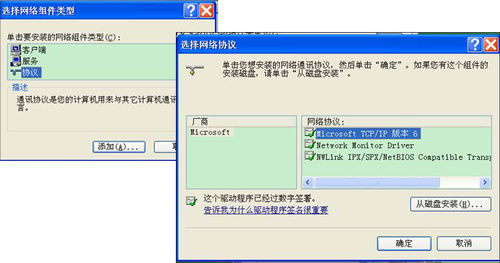 怎样安装IPV6互联网协议