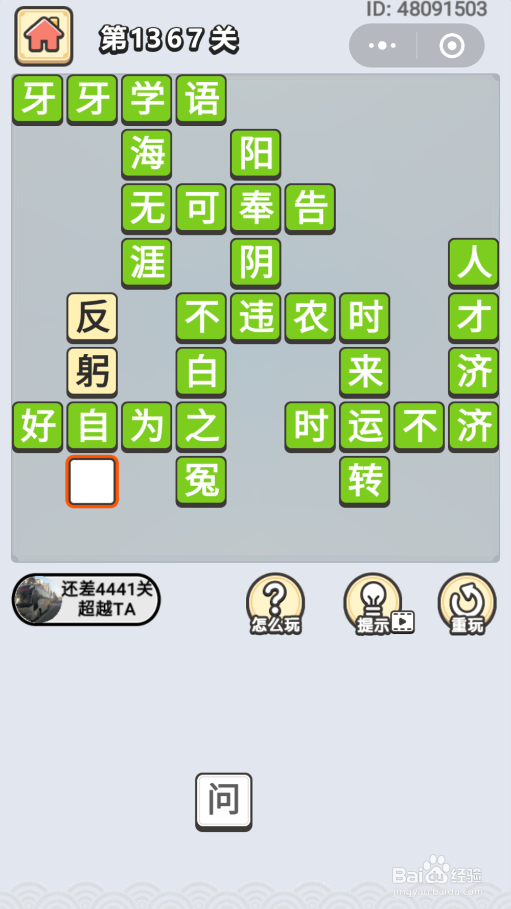 微信成语小秀才第1341关至1380关答案