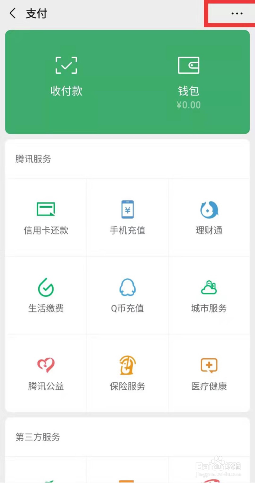 如何开启微信指纹支付？