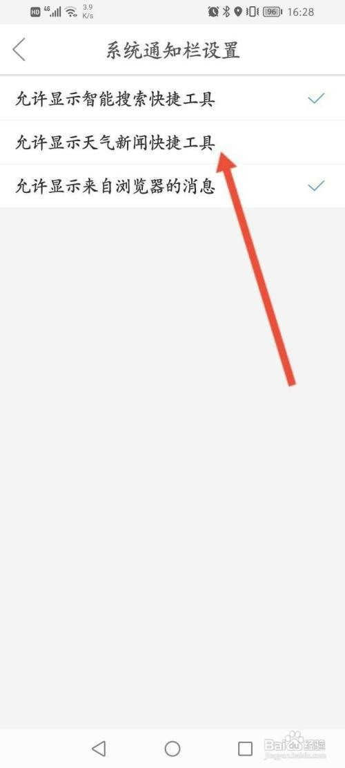 微米浏览器如何开启显示天气新闻快捷工具功能