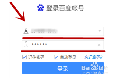 电脑版百度网盘如何切换账号