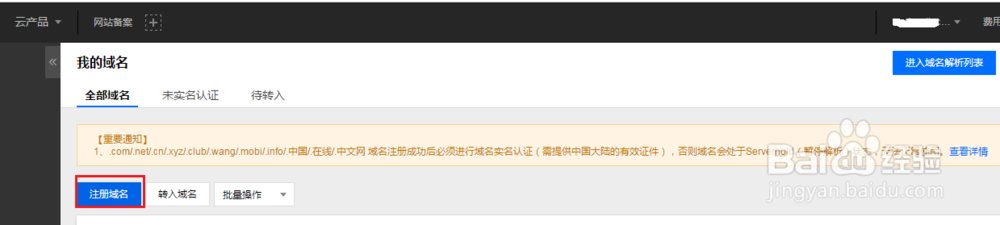 腾讯云购买域名