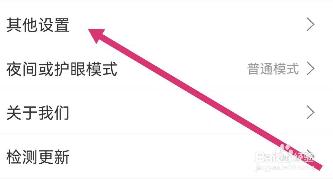 扇贝阅读如何开启播放器兼容模式？