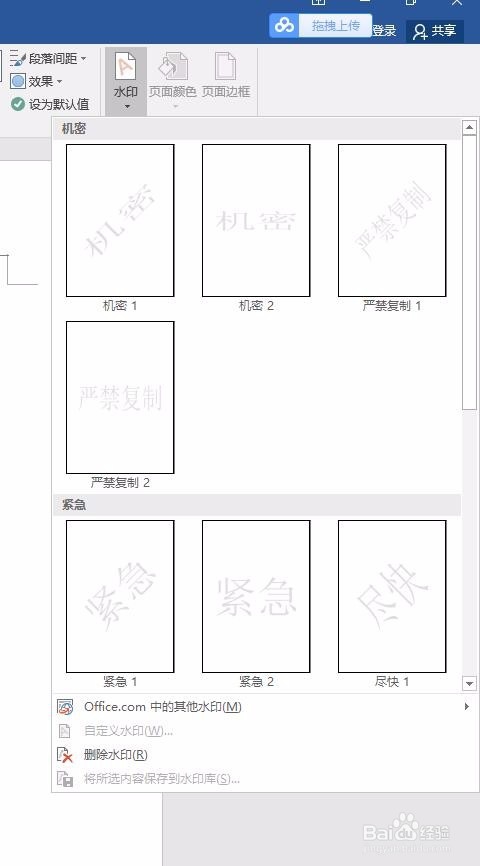 word怎么设置水印 怎么让打印出来也有水印