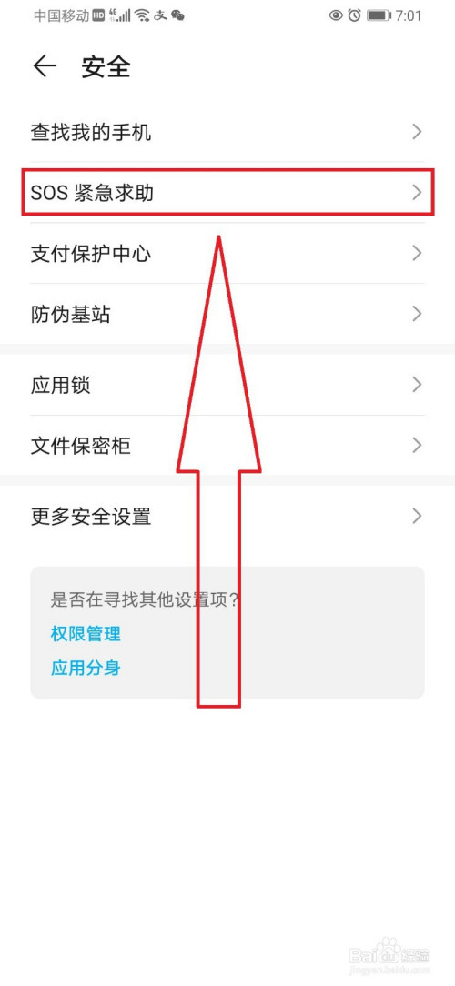 华为手机开启sos紧急求助的设置方法