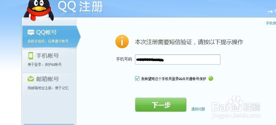 如何用电脑申请QQ号码