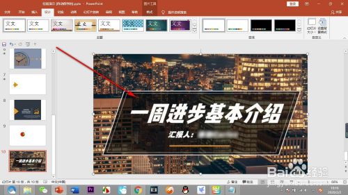 如何通过形状来制作大气PPT封面?(上)