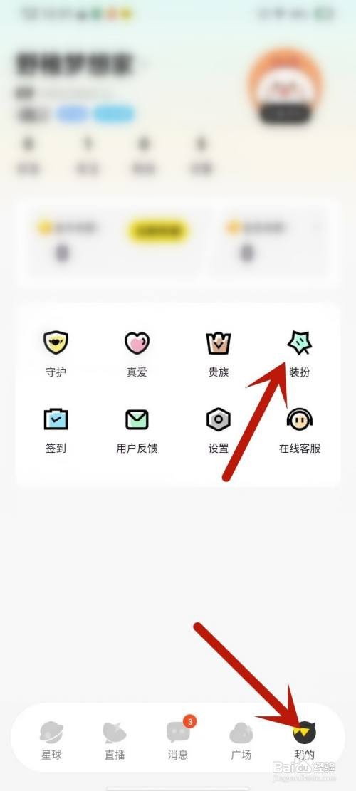 如何使用引力星球APP购买头像框