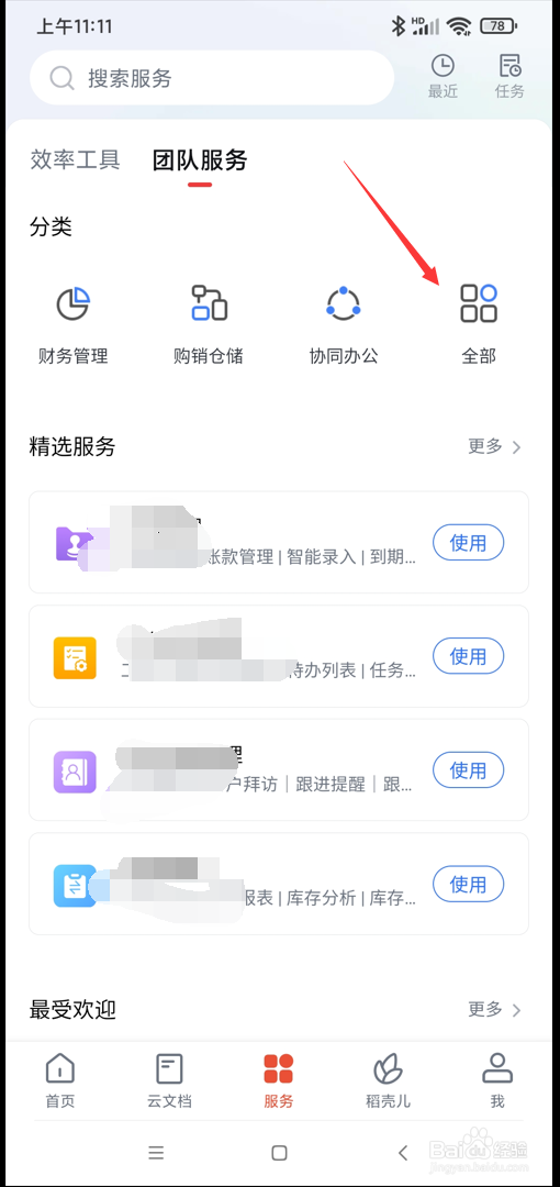 WPS app在哪使用门店管理功能