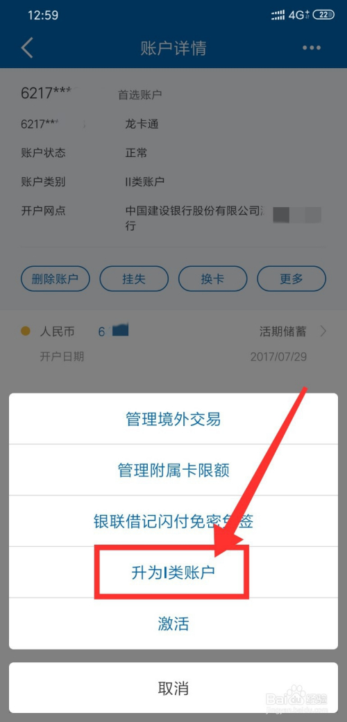 怎麼將中國建設銀行卡升級為i類賬戶