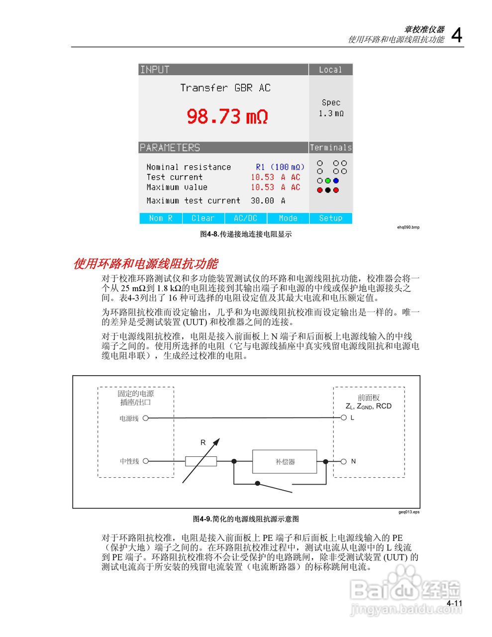 福禄克5320A 多功能电气安全校准器用户手册:[7]