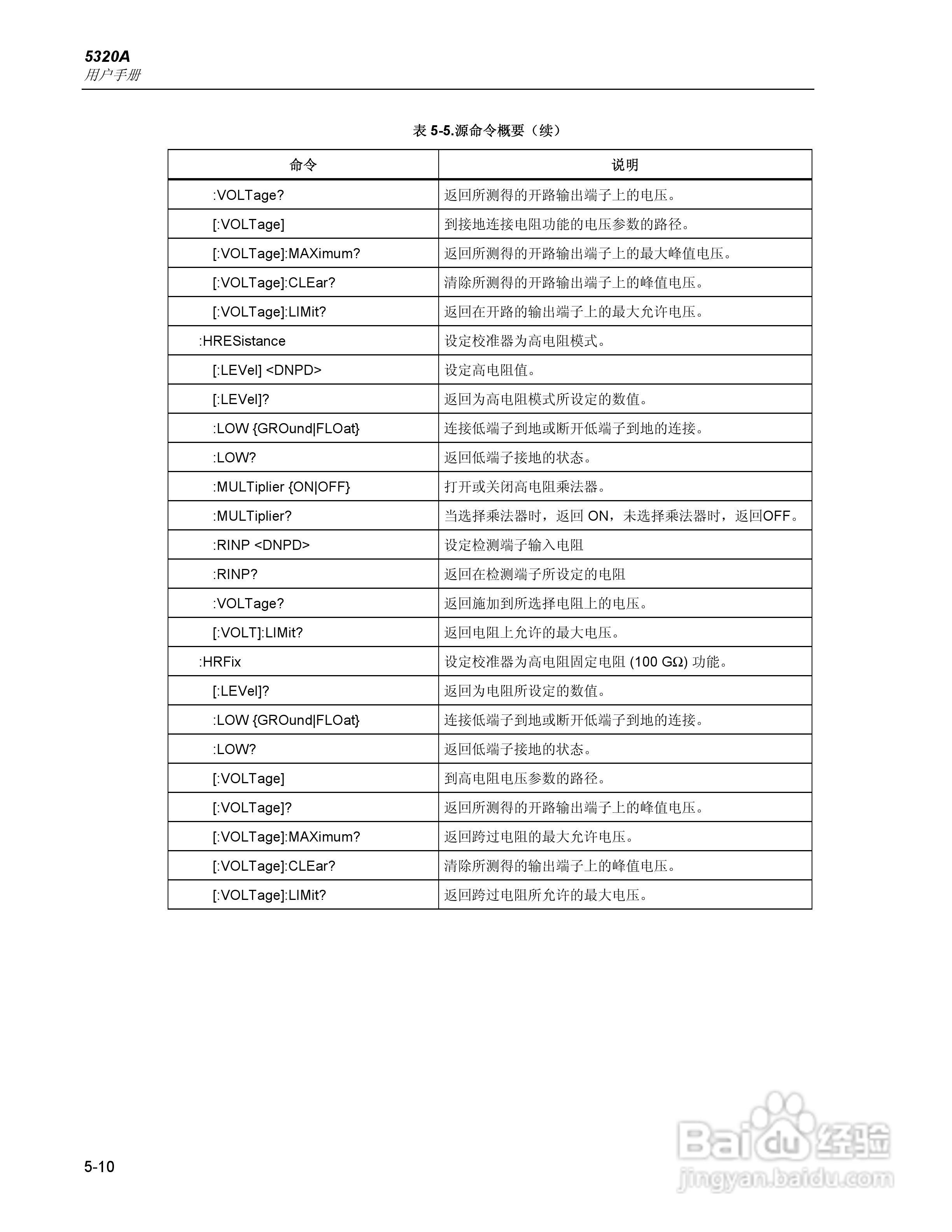 福禄克5320A 多功能电气安全校准器用户手册:[10]