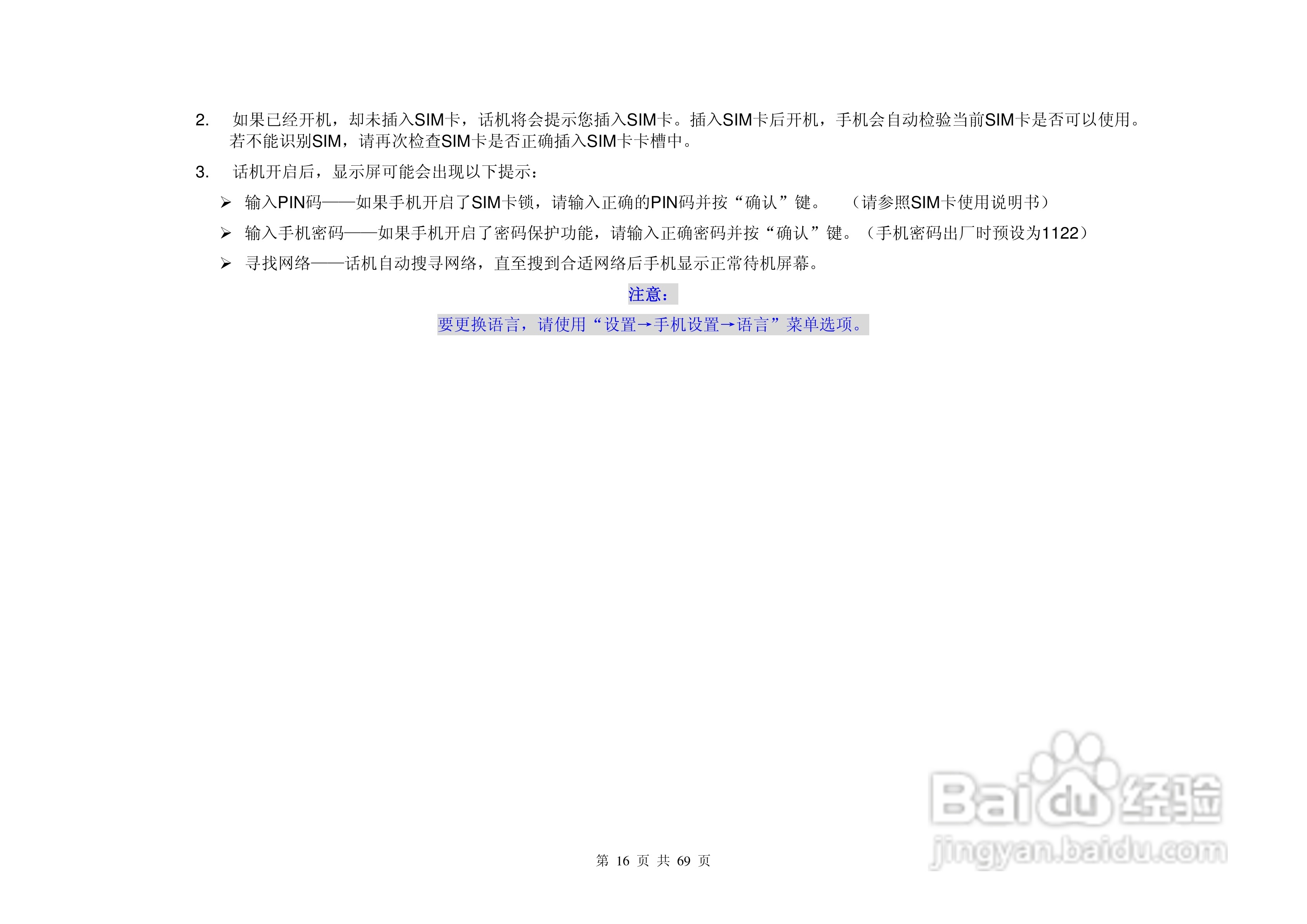 UC629手机说明书:[2]