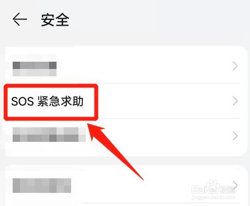 手机自动发送求助信息功能怎么开启