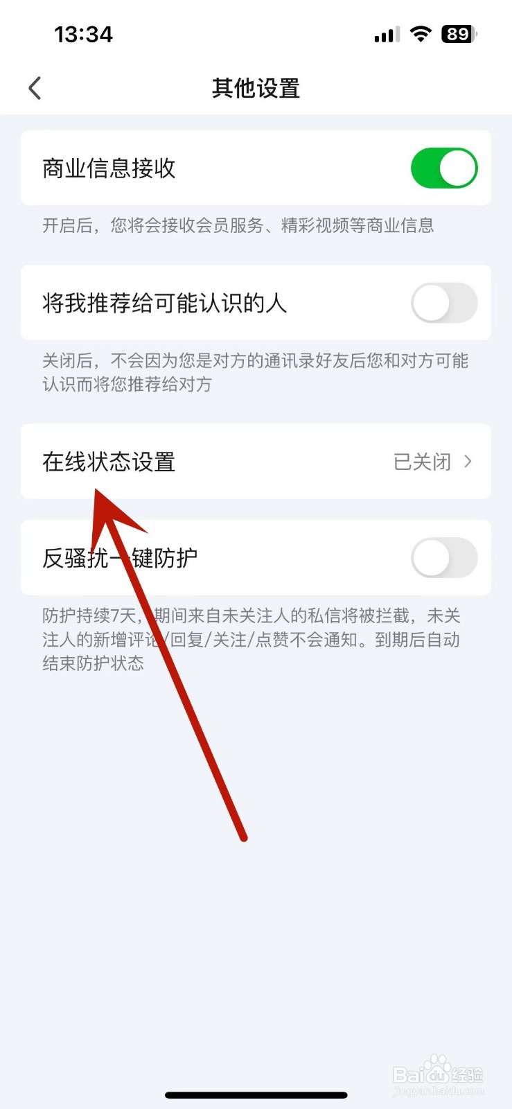 爱奇艺如何关闭在线状态