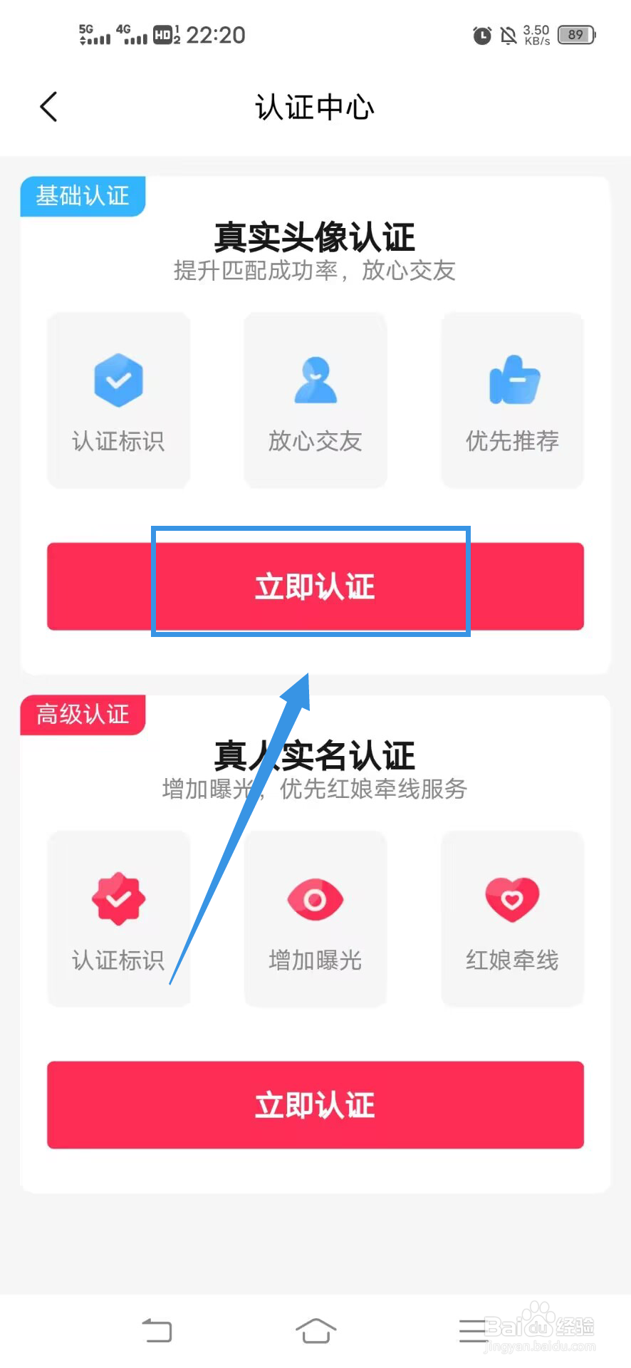 《对缘》如何认证