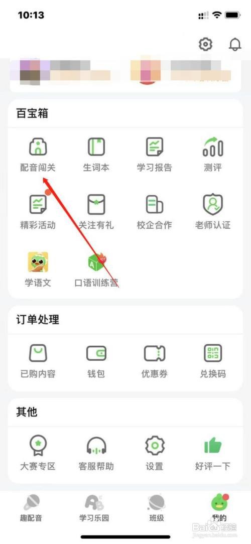 少儿趣配音如何参加配音闯关