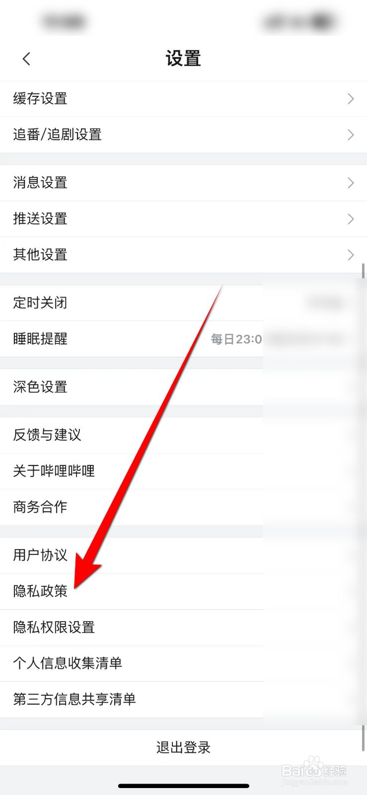 哔哩哔哩APP里面怎么查看隐私政策